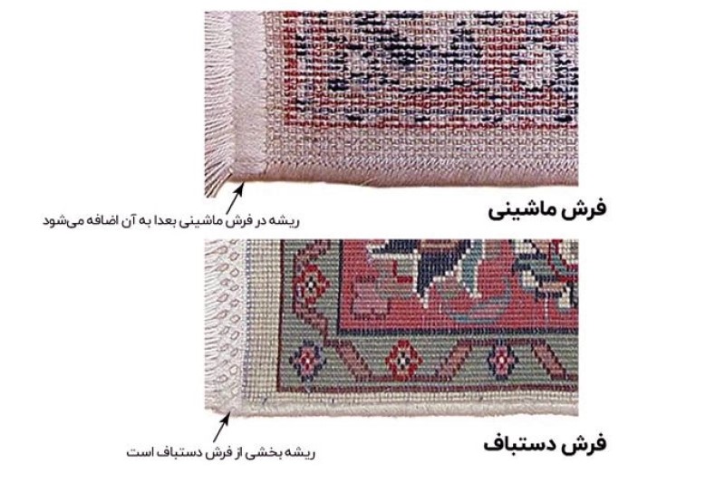 مقایسه پشت فرش دستباف و ماشینی